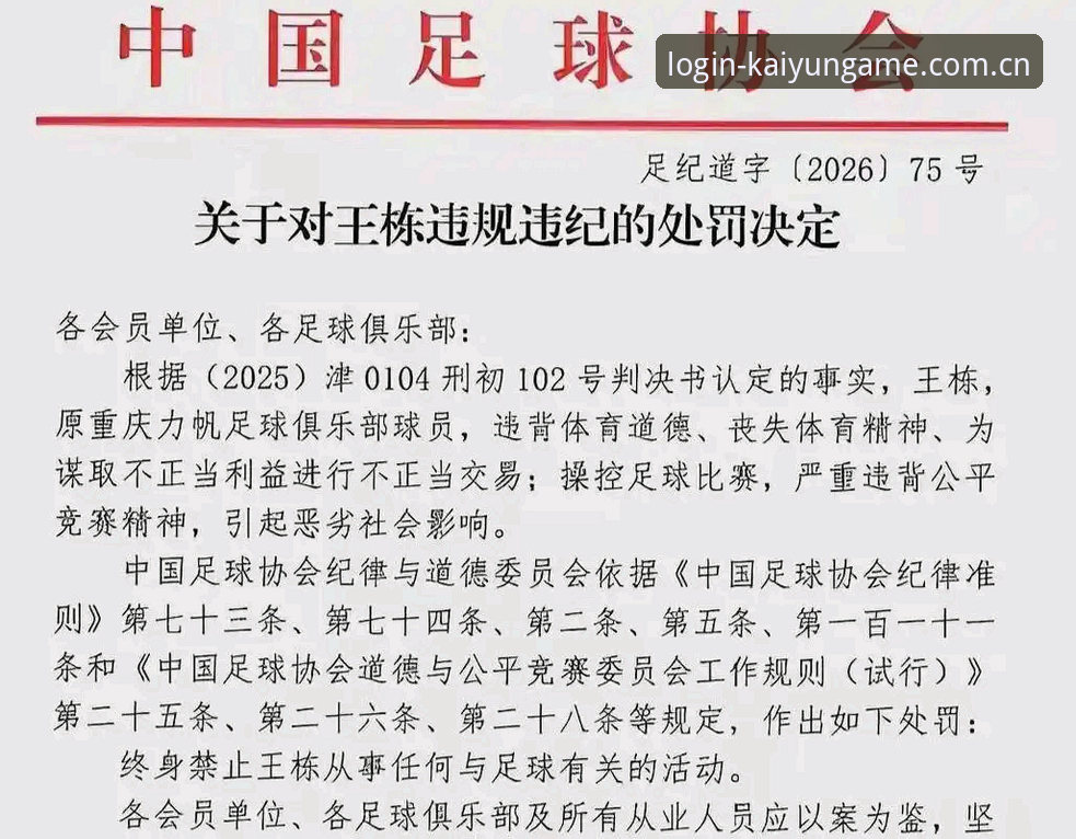 足球反腐新闻深度解读教程——从禁足名单看体育道德新标准