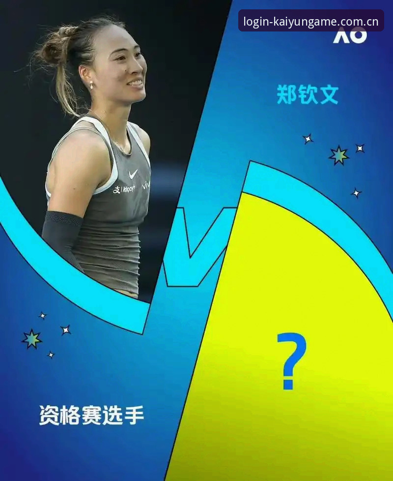 2026法网女单签表深度分析：中国金花郑钦文保分压力与王欣瑜突围机遇全面解析